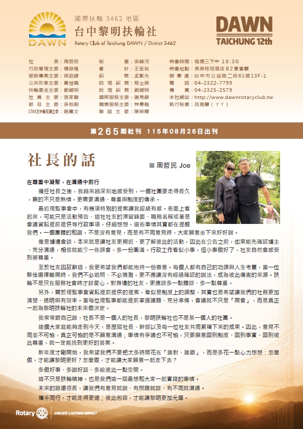 台中黎明扶輪社第265期社刊封面