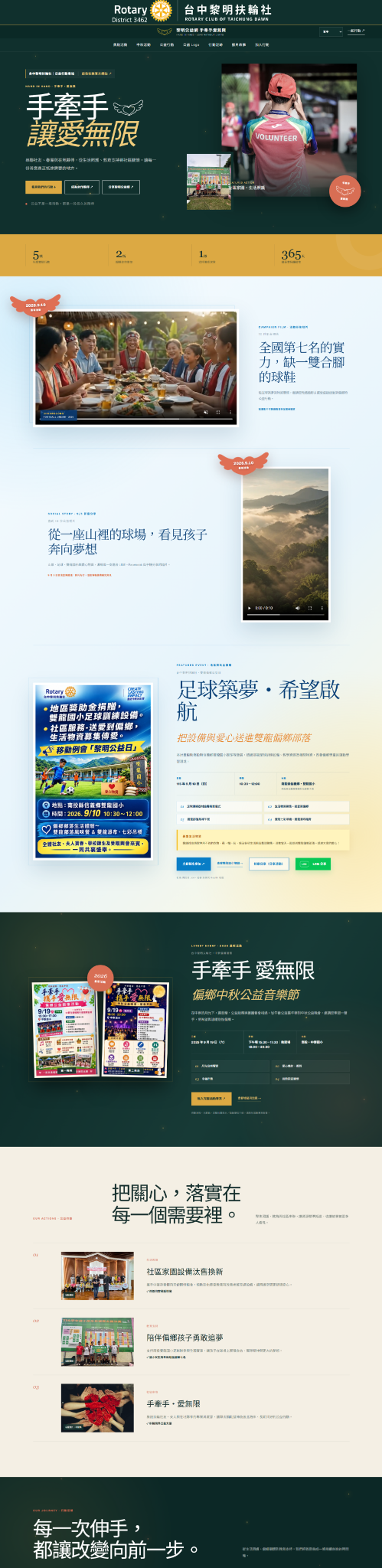 黎明公益網完整首頁：手牽手，讓愛無限